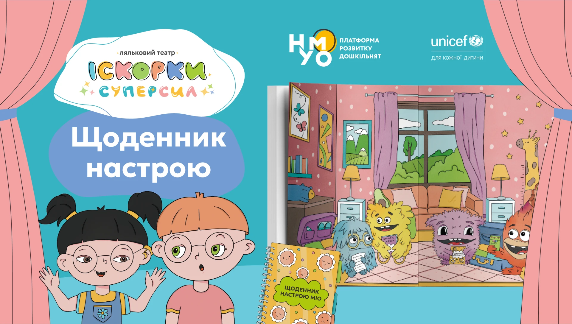 Щоденник настрою